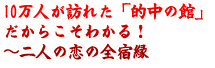 10���ͤ�ˬ�줿��Ū��δۡפ����餳���狼�롪����ͤ��������ɱ�