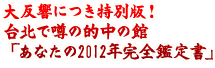 ��ȿ���ˤĤ������ǡ������̤Ǳ���Ū��δ֤ۡ��ʤ���2012ǯ����������
