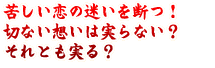 �줷�������¤����Ǥġ����ڤʤ��ۤ��ϼ¤�ʤ���������Ȥ�¤롩