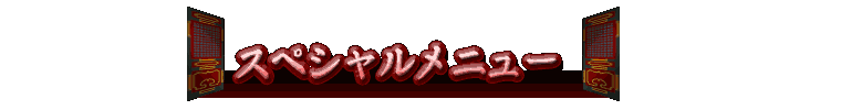 ���ڥ�����˥塼
